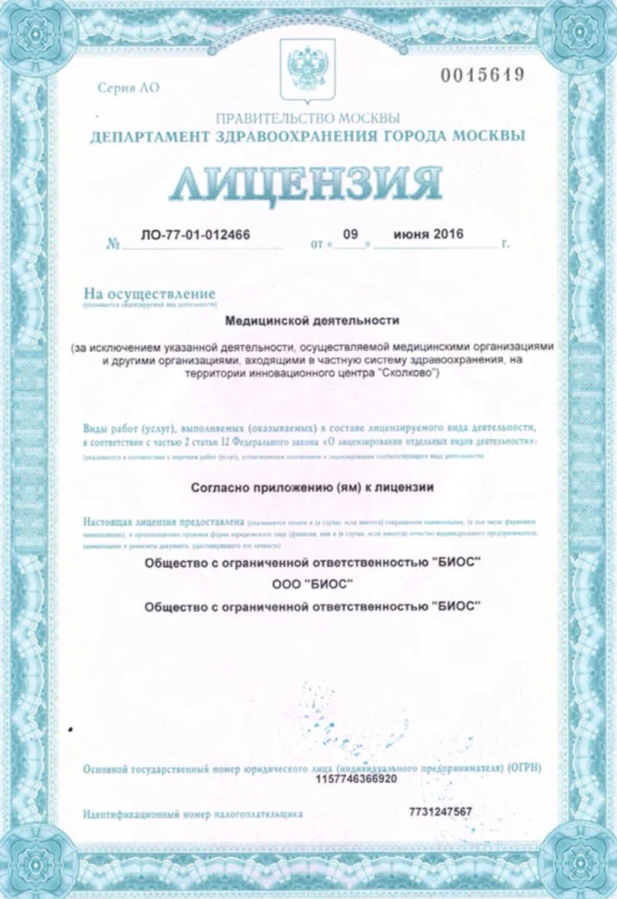 Лицензия клиники